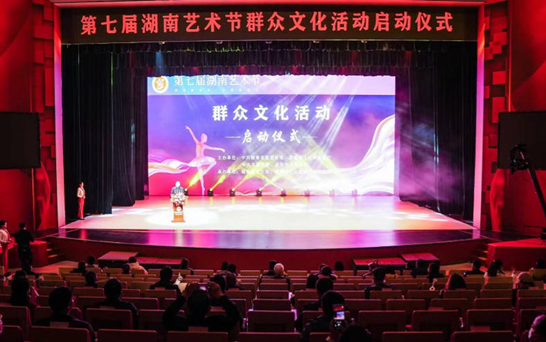 第七届湖南艺术节群众文化活动在益阳启幕