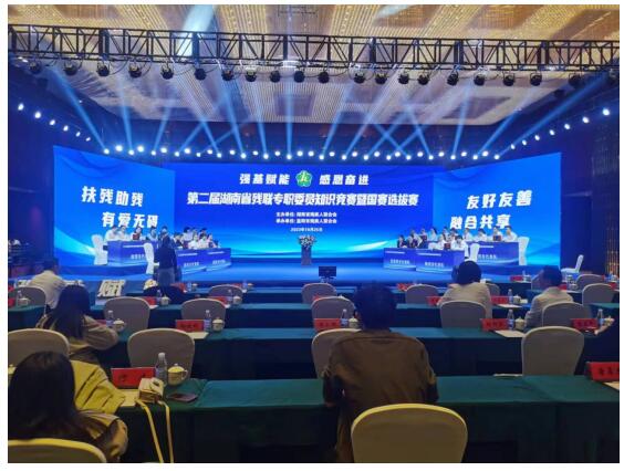 第二届湖南省残联专职委员知识竞赛暨国赛选拔赛在益阳举行